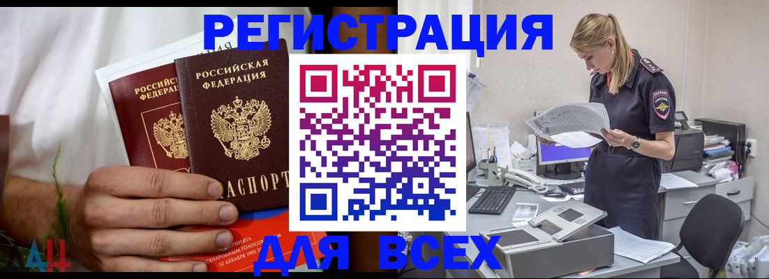 временная прописка в Советском