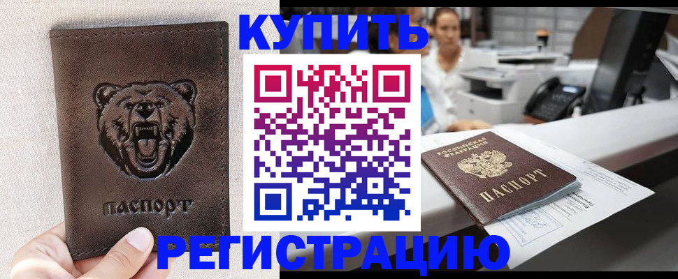 регистрация в Советском