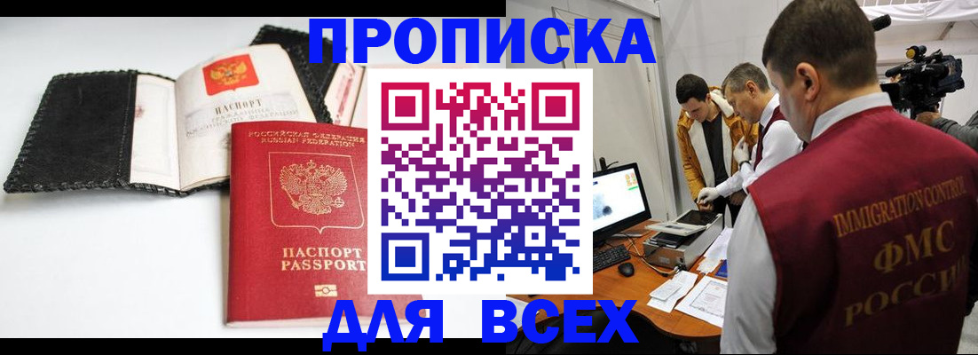 временная регистрация в квартире в Советском