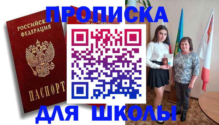 где прописаться в Советском